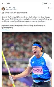 Doha Diamond League 2025 : CM NAYAB SAINI ON NEERAJ CHOPRA