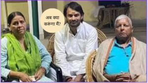 तेज प्रताप लालू यादव