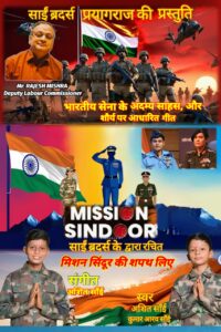 operation sindoor song
