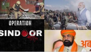 Operation Sindoor ऑपरेशन सिंदूर का बिहार चुनाव पर प्रभाव