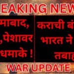 INDIA-PAKISTAN WAR BREAKING: पाकिस्तान के कई बड़े शहर पूरी तरह तबाह,जानिए कहां-कहां सेना ने किया घातक प्रहार!