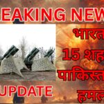 India-Pakistan:बड़ा खुलासा, भारत के 15 शहरों पर पाकिस्तान का हमला !
