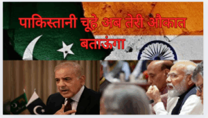 India-Pakistan war. अब पाकिस्तानी की खैर नहीं