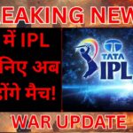 War Breaking: IPL-2025 रद्द, अब नहीं होगा कोई मैच !
