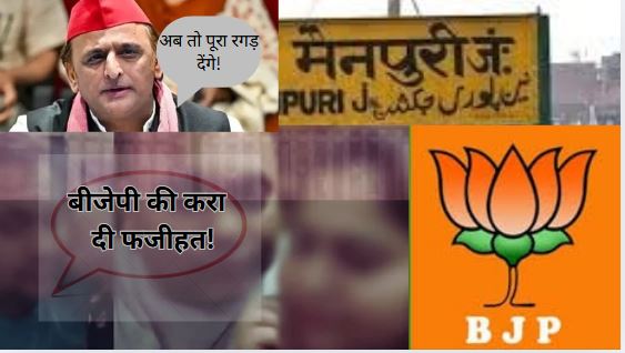 Mainpuri Scandal