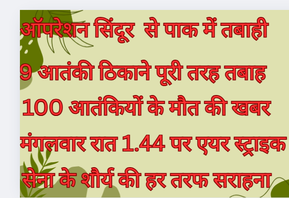 Opreation sindoor