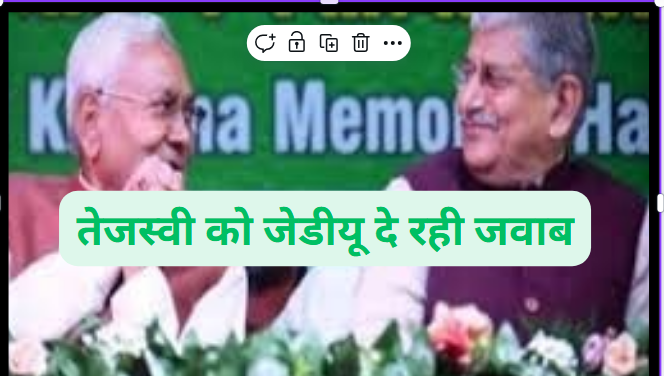 तेजस्वी यादव-जेडीयू