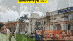 बिहार चुनाव। रोचक होगा चुनाव