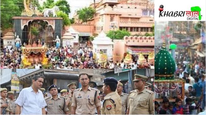 Mathura Jagannath Rath Yatra और Moharram को लेकर प्रशासन अलर्ट