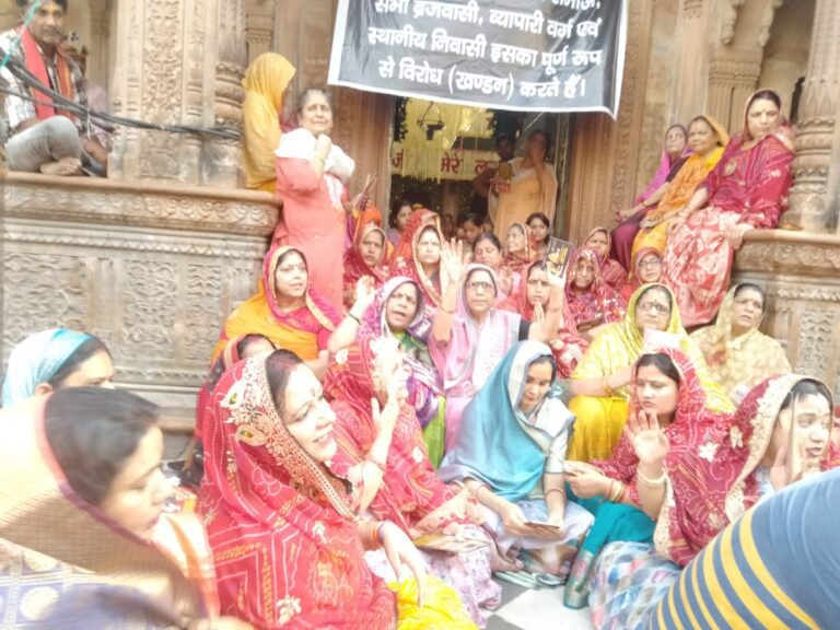 Banke Bihari- कॉोरिडोर का विरोध जारी,महिलाओं ने की डेहरी पूजा