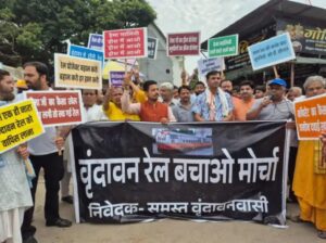 Mathura Vrindavan Rail Line Closure  का विरोध