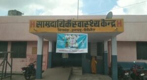 पीलीभीत के बिलसंडा सीएचसी में इलाज नहीं ताने मिलते हैं?