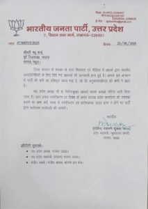 BankeBihari Corridor Vrindavan-पूर्व जिला अध्यक्ष को नोटिस