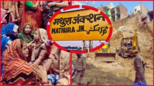Mathura : Govindnagar हादसा पीड़ितों का पुलिस पर गंभीर आरोप!