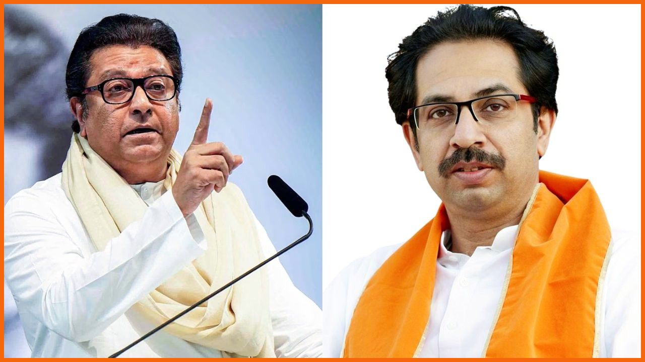 Uddhav Thackeray, Raj Thackeray के एक साथ आने से कितनी बदलेगी Maharashtra की सियासत? जानिए पूरा गणित !