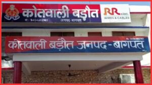 Baghpat News: देवर ने भाभी को प्रेमी के साथ OYO में पकड़ा, मचा बवाल 