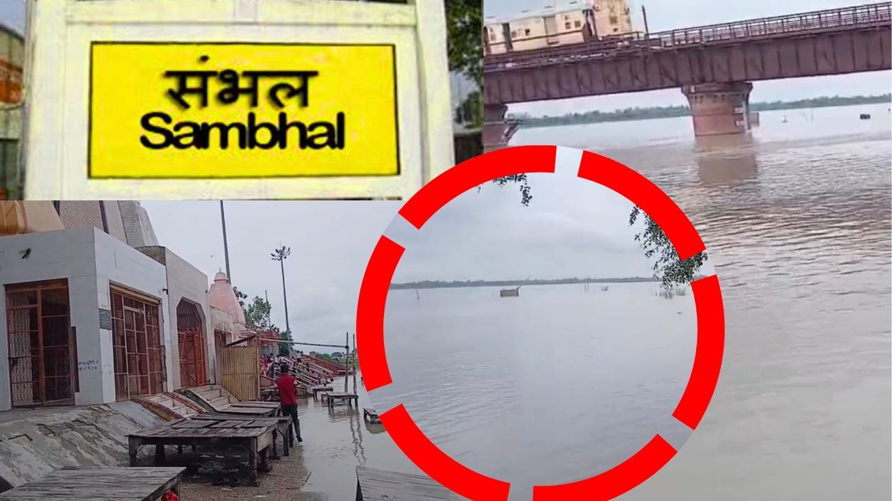 Sambhal News: उफान पर गंगा नदी, 42 गांवों में अलर्ट जारी