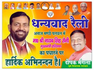 Haryana BJP Me Gutbaji!