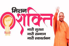 Mission Shakti Balrampur Police Awareness