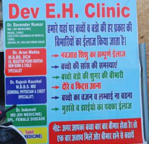 Panipat News Fake Hospital.