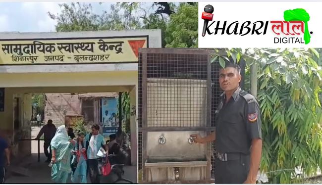Bulandshahr CHC में वाटर कूलर सूखा, मरीज बेहाल