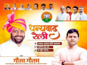 Haryana BJP Me Gutbaji!