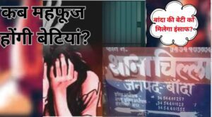 बांदा दुष्कर्म