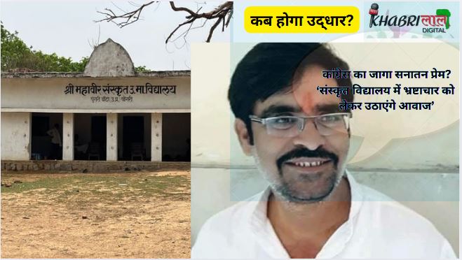 #SanskritSchoolScambanda