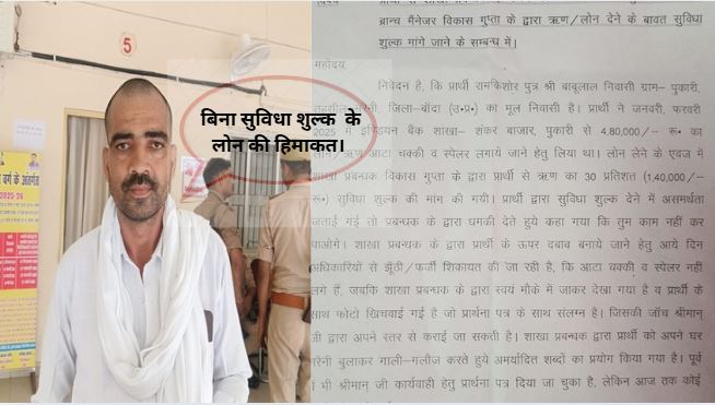 Loan corruption Banda