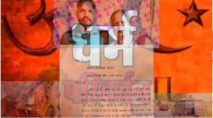 Baghpat Dharm Parivartan- ''मेरे पति को मुसलमान बनने से बचाओ''