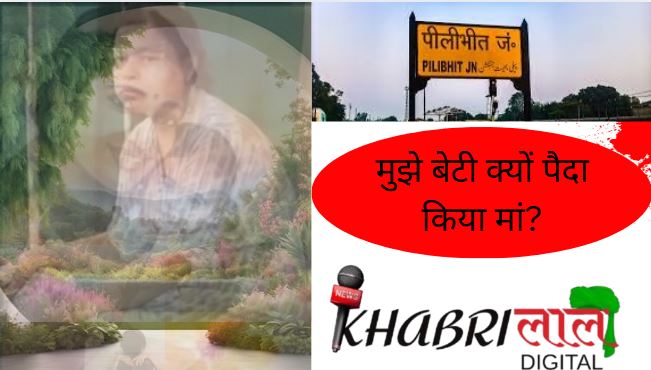 Pilibhit: 3-Month-Old Baby Girl Thrown by father