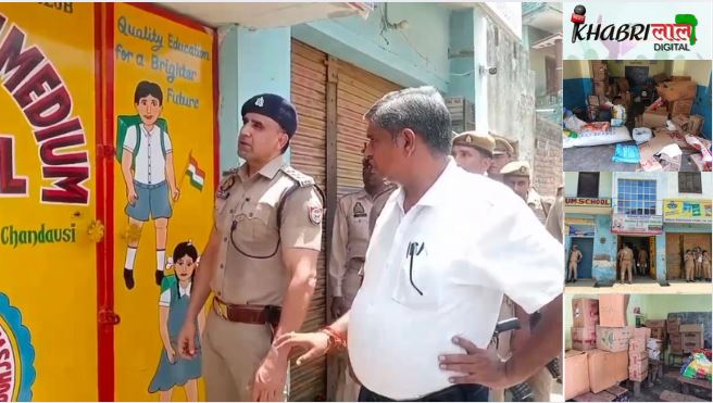 School Encroachment-संभल में स्कूल के अंदर मिला संदिग्ध सामान!