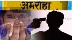 Amroha Suicide