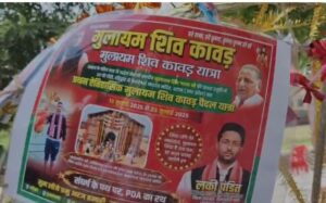 Mulaayam Shiv Kanwar Yatra: लकी पंडित