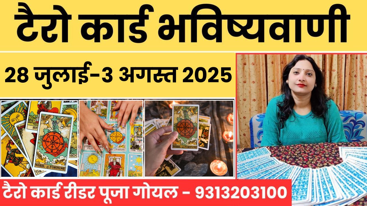 Tarot Card Weekly Horoscope 2025: 28 जुलाई से 3 अगस्त की टैरो भविष्यवाणी