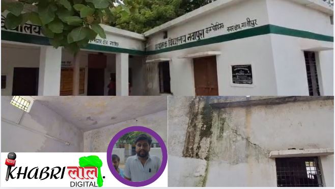 Primary School Condition: गाजीपुर