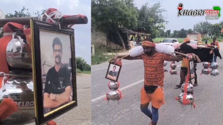 Baghpat News बेटी की जान बचाने वाले डॉक्टर को दिया भगवान का दर्जा, फिर उठाई अनोखी कांवड़