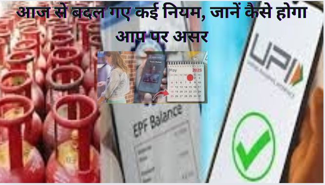 New Rules 2025 का बड़ा धमाका