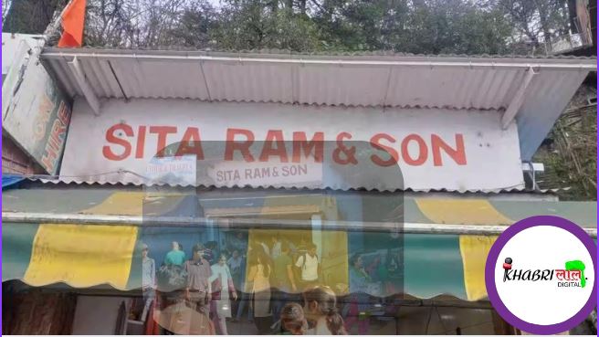 Sita Ram and Sons: शिमला की गलियों में छुपा वो स्वाद जो किसी को नहीं पता