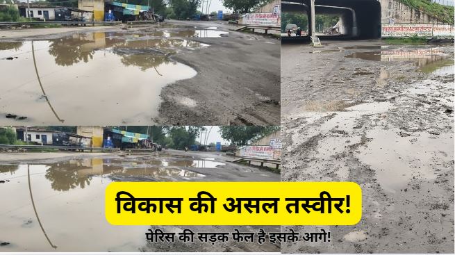 Fatehabad-Firozabad Road Pothole का खेल