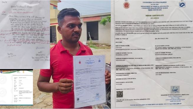 Fake Birth Certificate: संभल- अब QR Code भी बना मजाक!