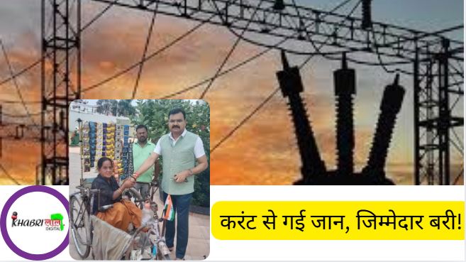 Electric Shock Death