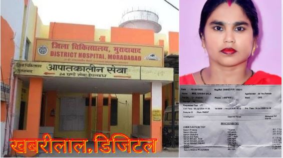 Hospital Pathology Report-मुरादाबाद