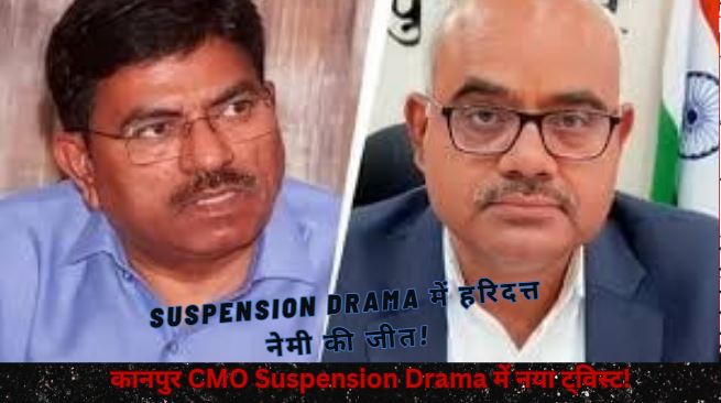 CMO Kanpur Controversy: कुर्सी का महासंग्राम!