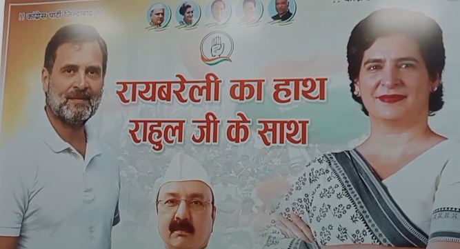 “Rahul Gandhi का रायबरेली दौरा टला