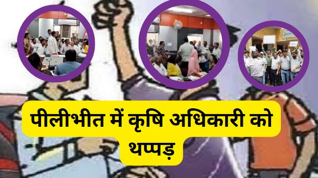 Agriculture Officer Slapped