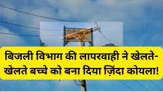 High Tension Line Accident