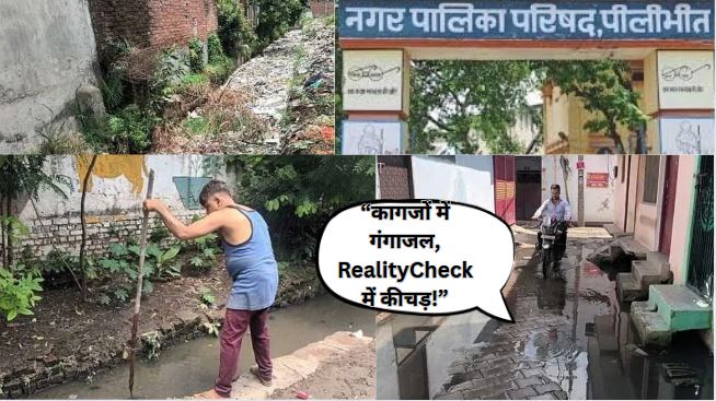 RealityCheck —पीलीभीत- अगली बारिश में गलियों में नाव चलेगी या सफाई होगी?
