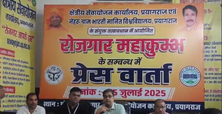 Rozgar Mahakumbh 2025