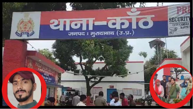 MURADABAD MURDER: कांठ निवासी विनीत की हत्या